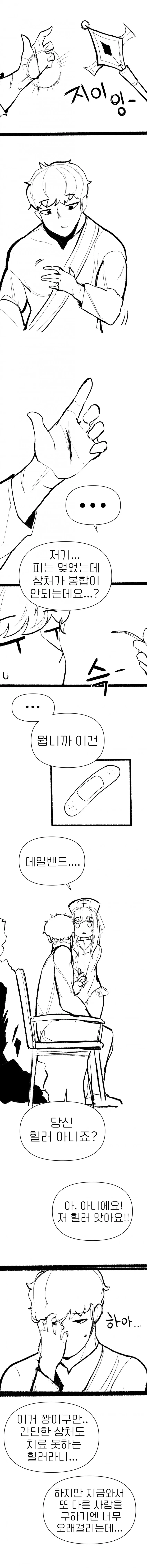 개쩌는 힐러와 던전 가는 만화 - 이미지 3