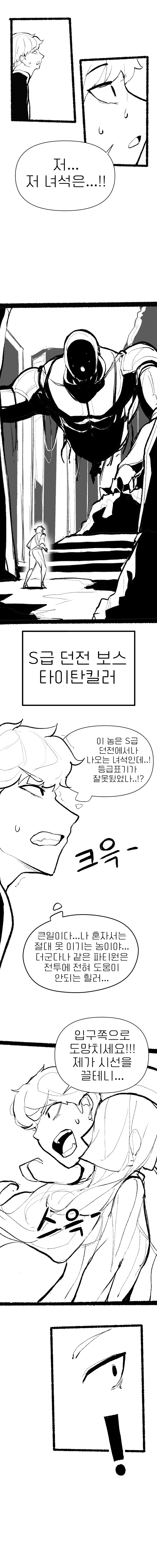 개쩌는 힐러와 던전 가는 만화 - 이미지 5
