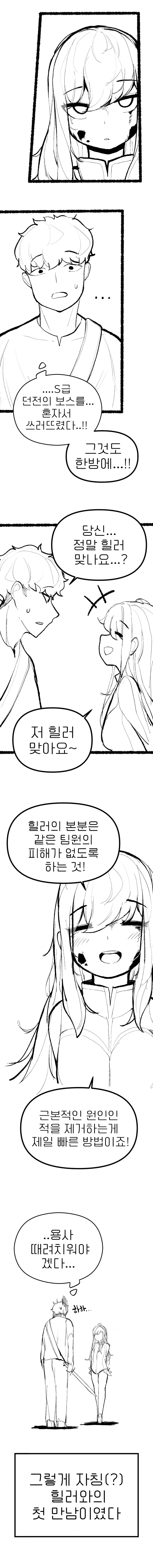 개쩌는 힐러와 던전 가는 만화 - 이미지 7