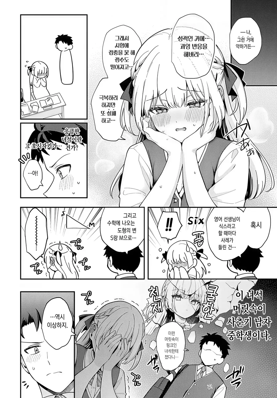 머리속이 사춘기 남중딩인 전교 1등녀.manga