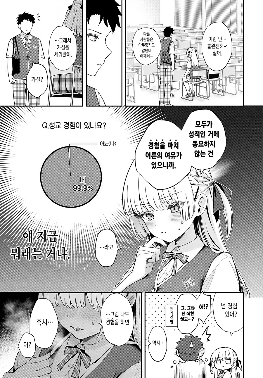머리속이 사춘기 남중딩인 전교 1등녀.manga - 이미지 2