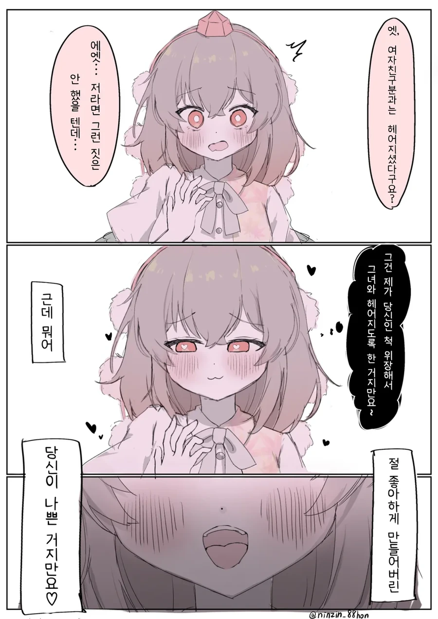 동방) 얀데레 까마귀