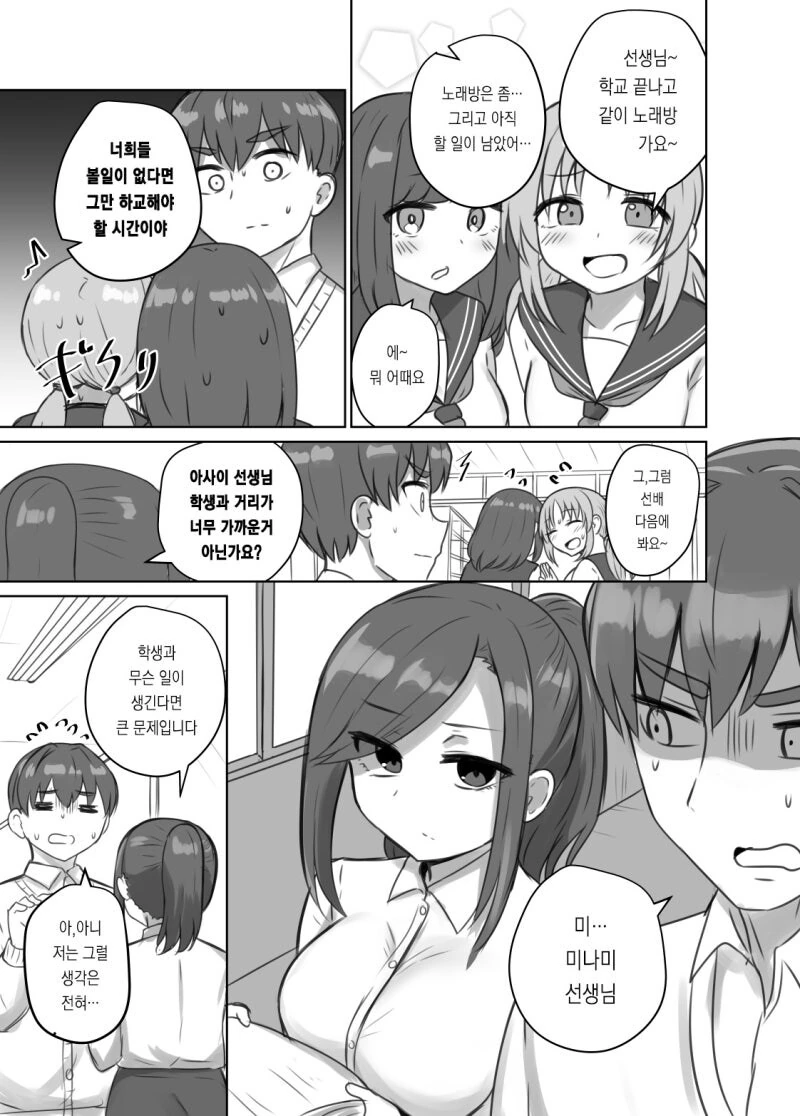 밀어붙히는데 약한 선생님.manhwa