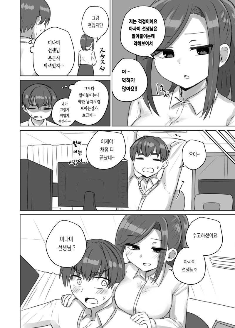 밀어붙히는데 약한 선생님.manhwa - 이미지 2