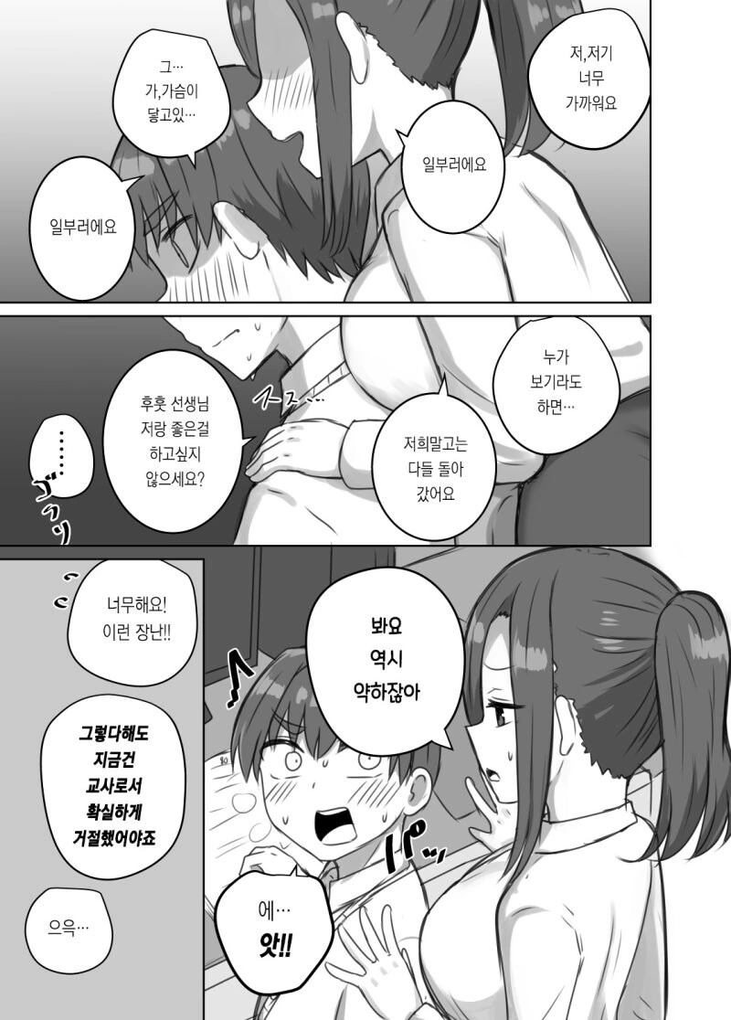 밀어붙히는데 약한 선생님.manhwa - 이미지 3