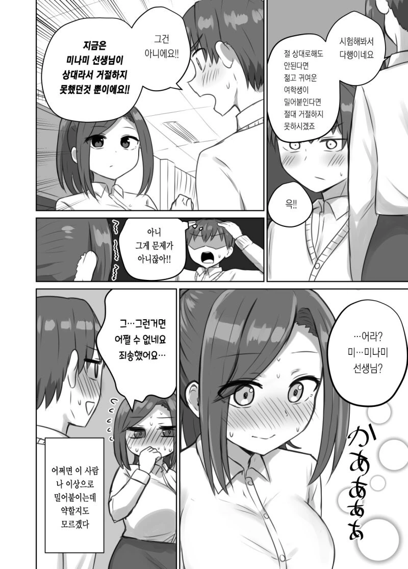 밀어붙히는데 약한 선생님.manhwa - 이미지 4