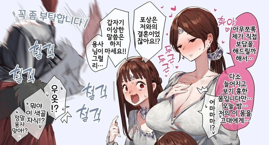 용사가 포상받는.manhwa