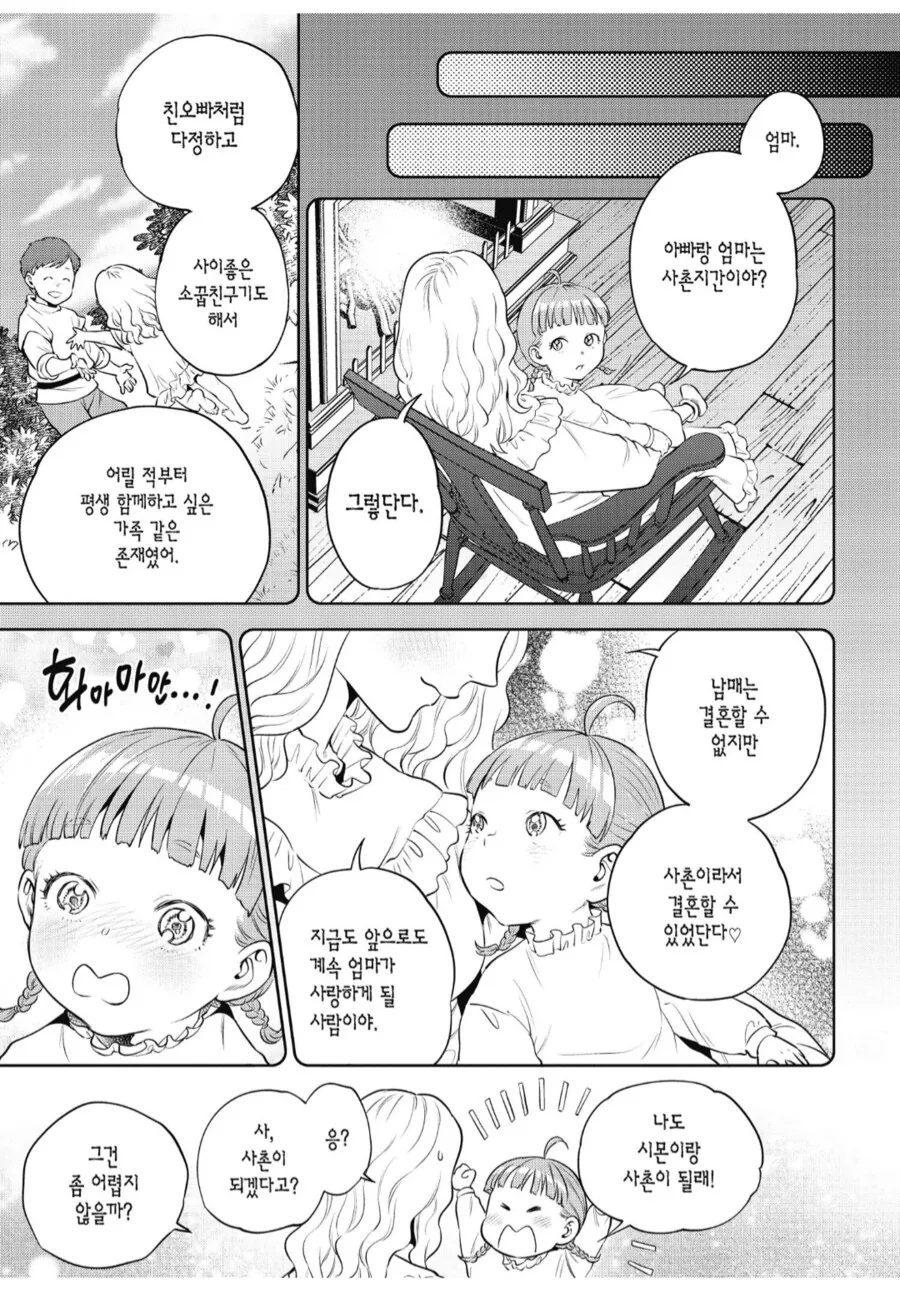 엄마랑 아빠가 사촌이라는걸 알아버린 딸의 반응.manhwa