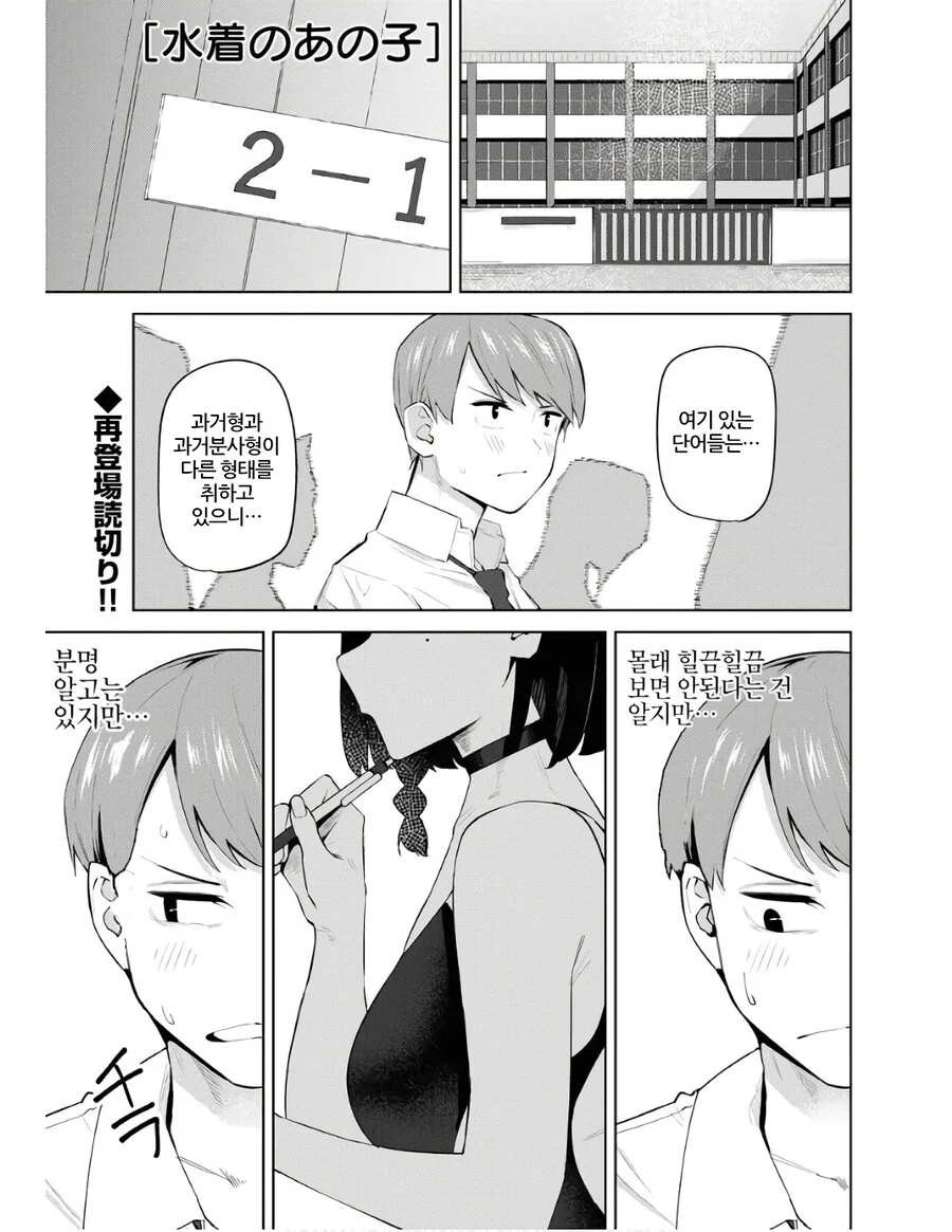 옆자리 여자애가 자꾸 수영복을 입음.manga