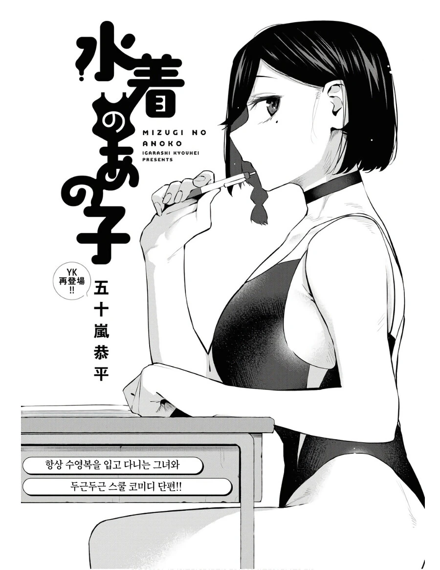 옆자리 여자애가 자꾸 수영복을 입음.manga - 이미지 2