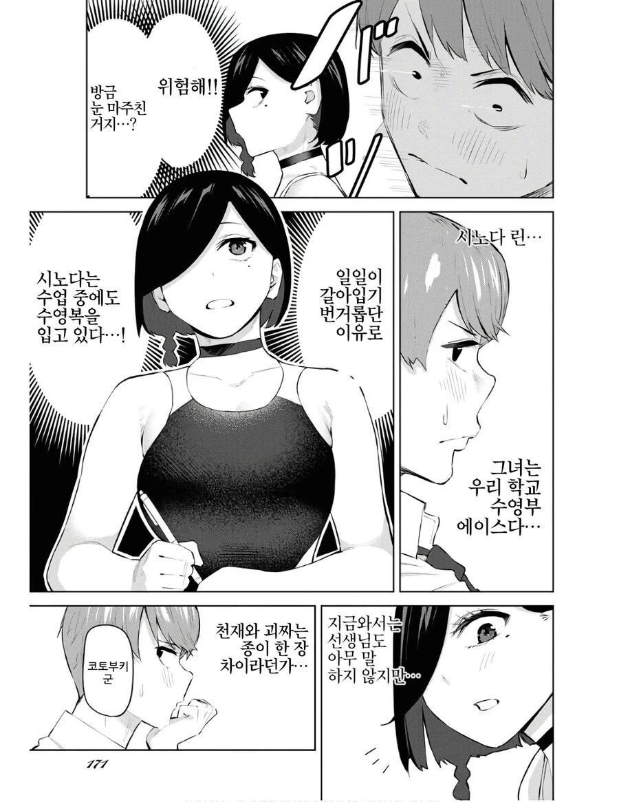 옆자리 여자애가 자꾸 수영복을 입음.manga - 이미지 3