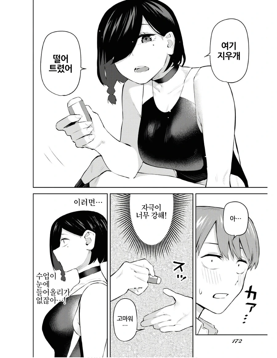 옆자리 여자애가 자꾸 수영복을 입음.manga - 이미지 4
