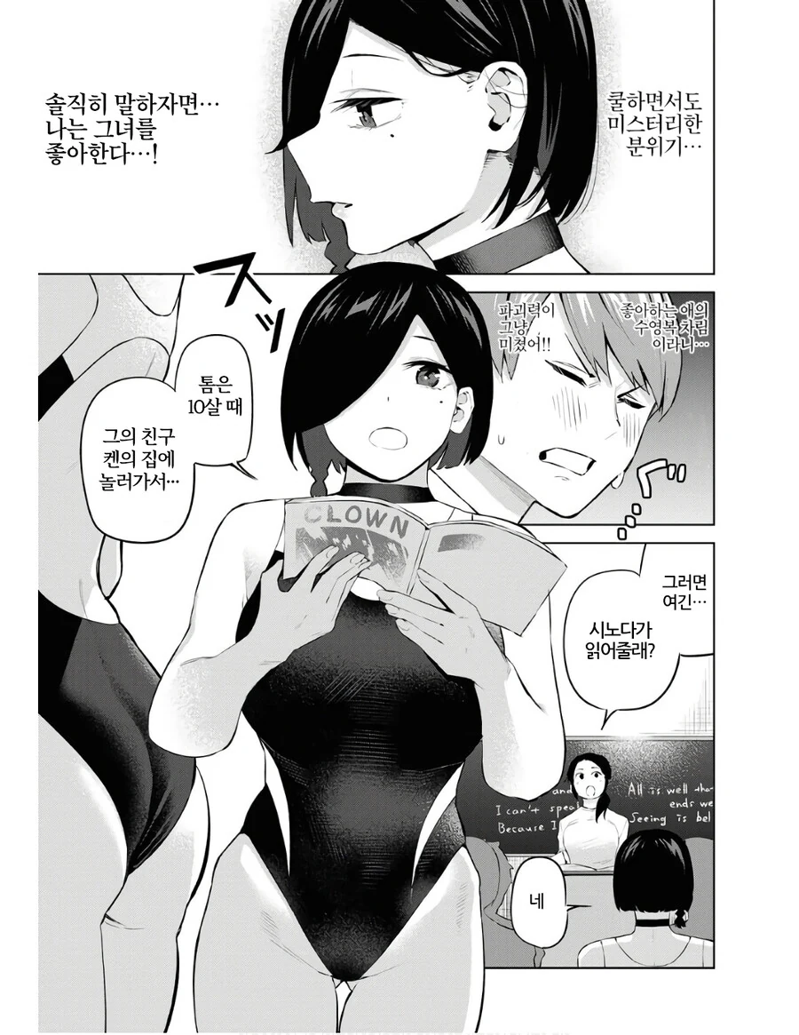 옆자리 여자애가 자꾸 수영복을 입음.manga - 이미지 5