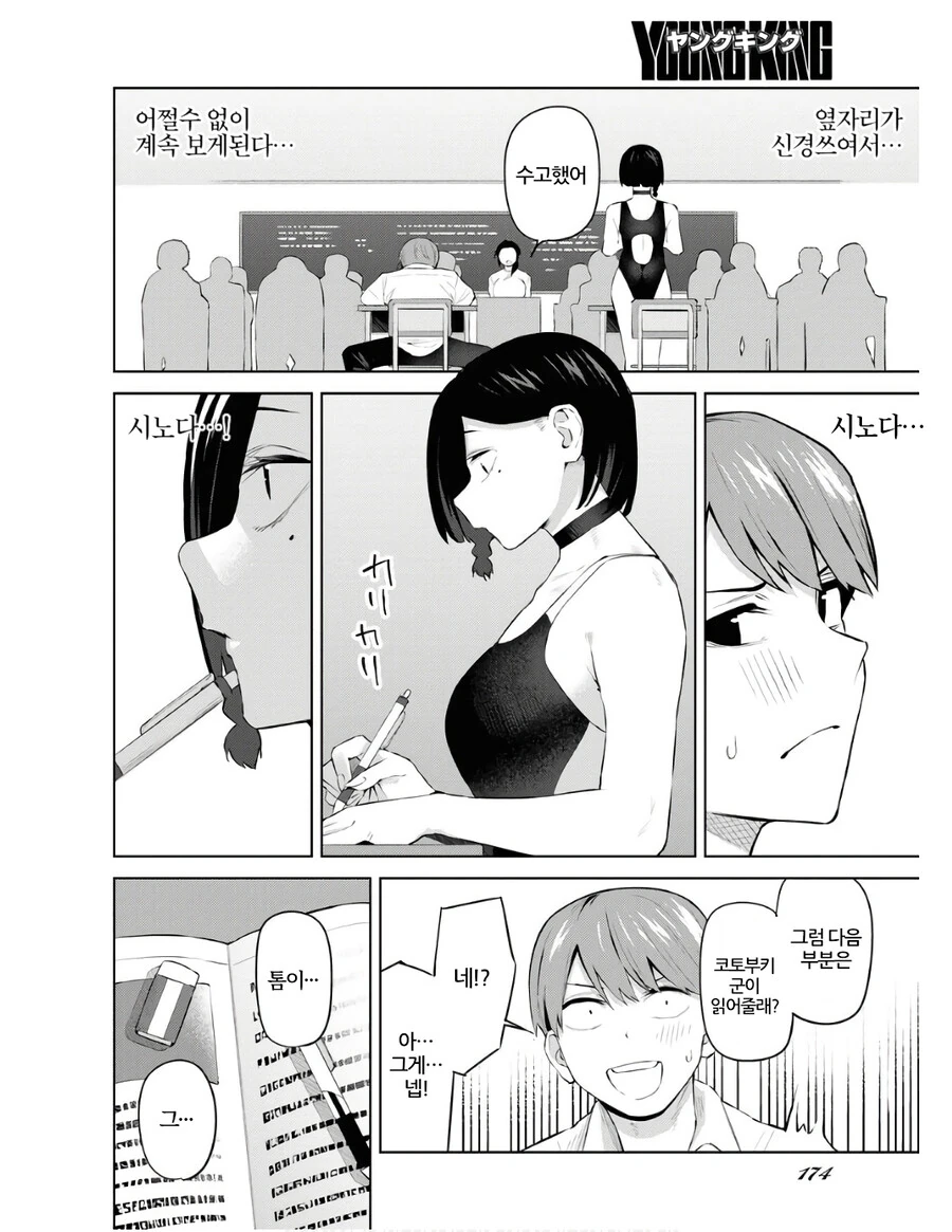 옆자리 여자애가 자꾸 수영복을 입음.manga - 이미지 6