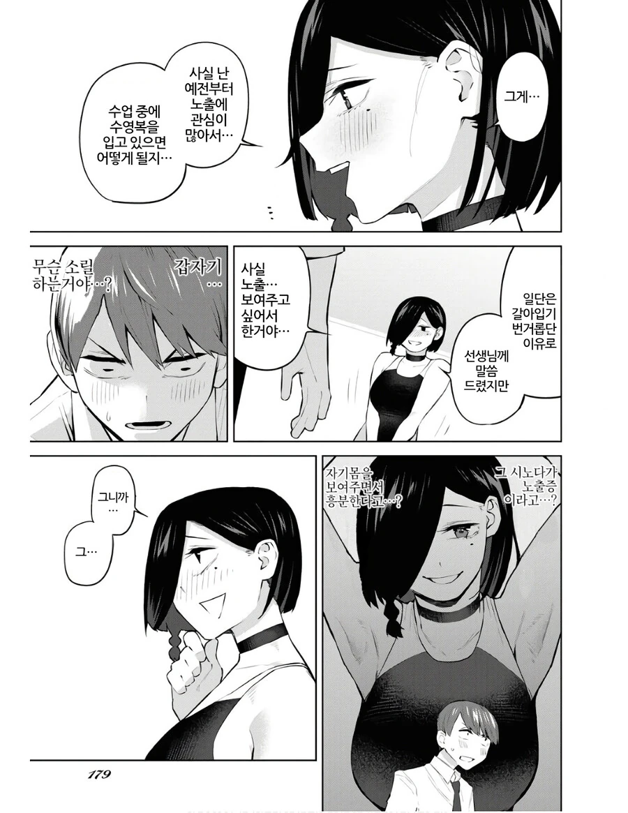 옆자리 여자애가 자꾸 수영복을 입음.manga - 이미지 11