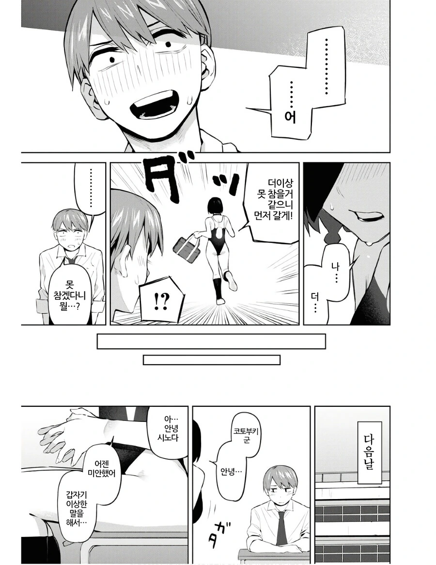 옆자리 여자애가 자꾸 수영복을 입음.manga - 이미지 15