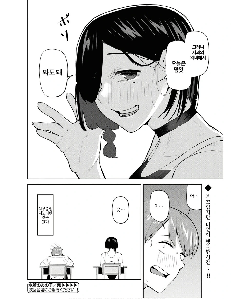 옆자리 여자애가 자꾸 수영복을 입음.manga - 이미지 16
