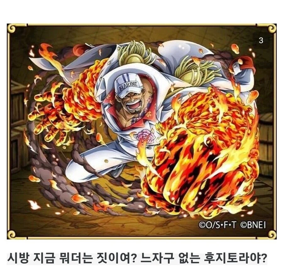 원피스)아카이누 대사를 원문 그대로 번역하면 - 이미지 2