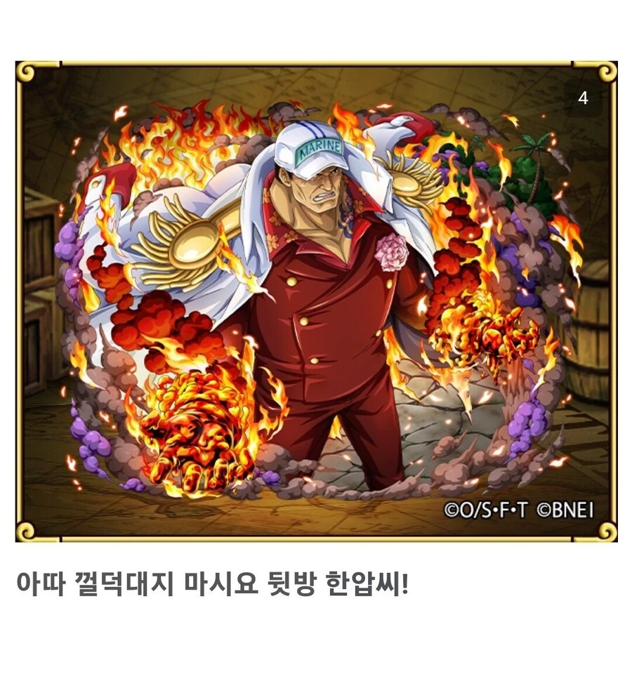 원피스)아카이누 대사를 원문 그대로 번역하면 - 이미지 3