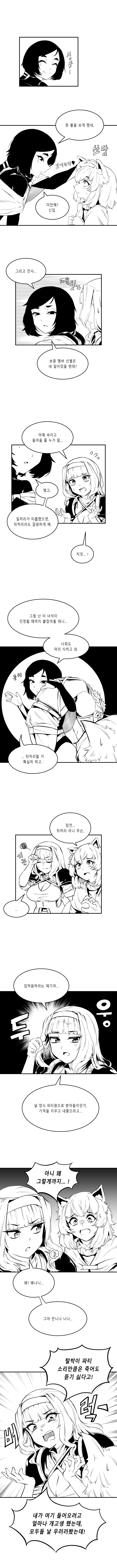 신입의 성별이 신경쓰이는 만화 1,2화 - 이미지 7