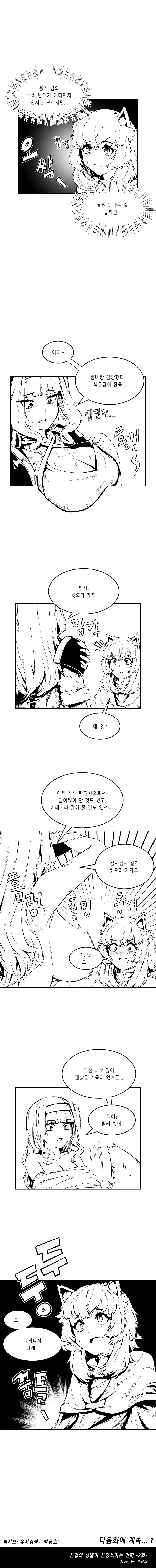 신입의 성별이 신경쓰이는 만화 1,2화 - 이미지 10