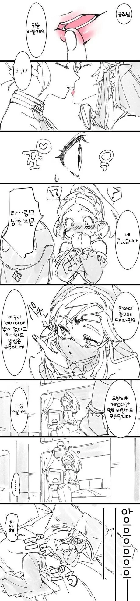 [젤다전설] 여장링크와 젤다공주가 화장하는 만화 - 이미지 2