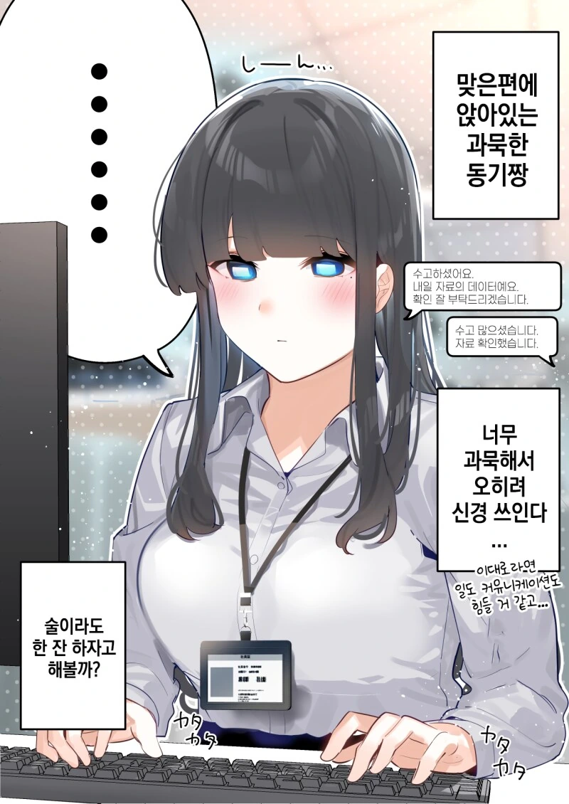 야근 후 동기와 술먹다 납치 당하는 만화