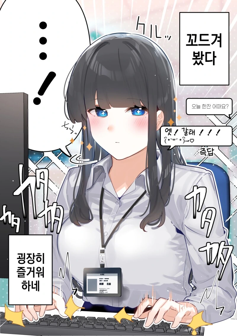 야근 후 동기와 술먹다 납치 당하는 만화 - 이미지 2