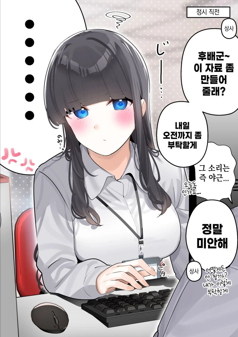 야근 후 동기와 술먹다 납치 당하는 만화 - 이미지 3