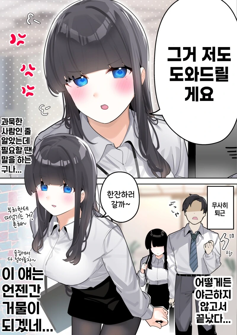 야근 후 동기와 술먹다 납치 당하는 만화 - 이미지 4