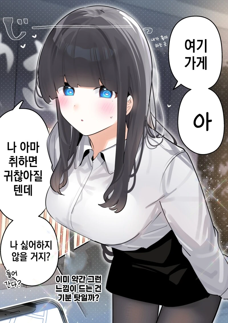 야근 후 동기와 술먹다 납치 당하는 만화 - 이미지 5