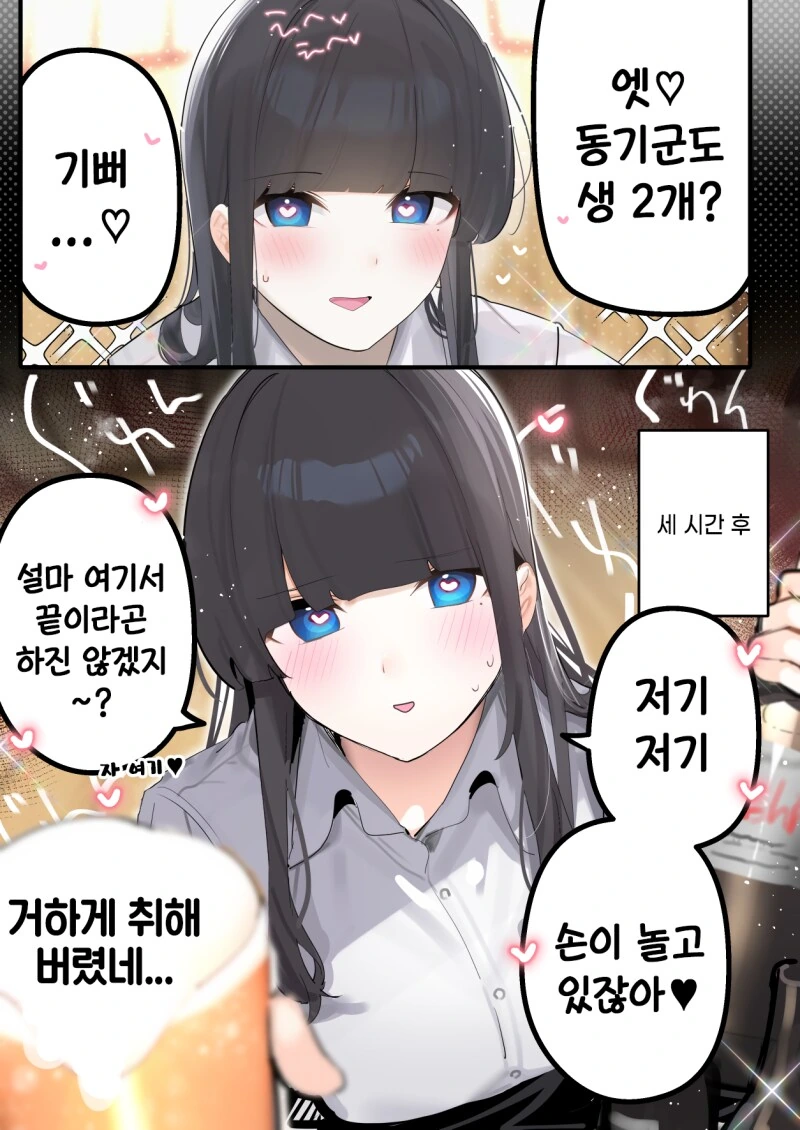 야근 후 동기와 술먹다 납치 당하는 만화 - 이미지 7