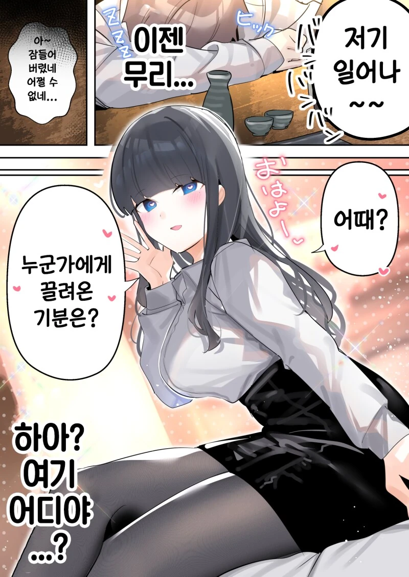 야근 후 동기와 술먹다 납치 당하는 만화 - 이미지 8