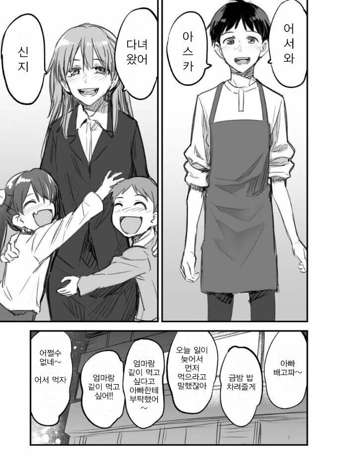 에반) 강아지 같은 아스카와 어른스러운 신지 만화.manhwa - 이미지 12