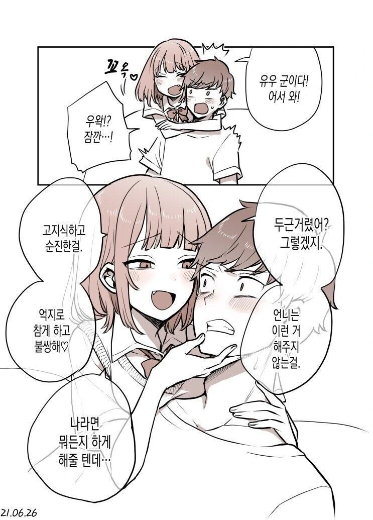 여친의 여동생이 유혹하는 만화