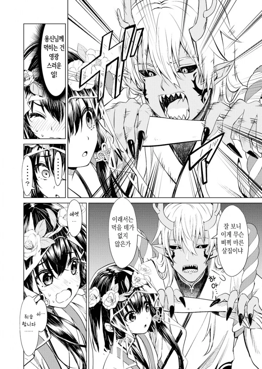 용신님께 제물로 바쳐진 소녀 manhwa - 이미지 2