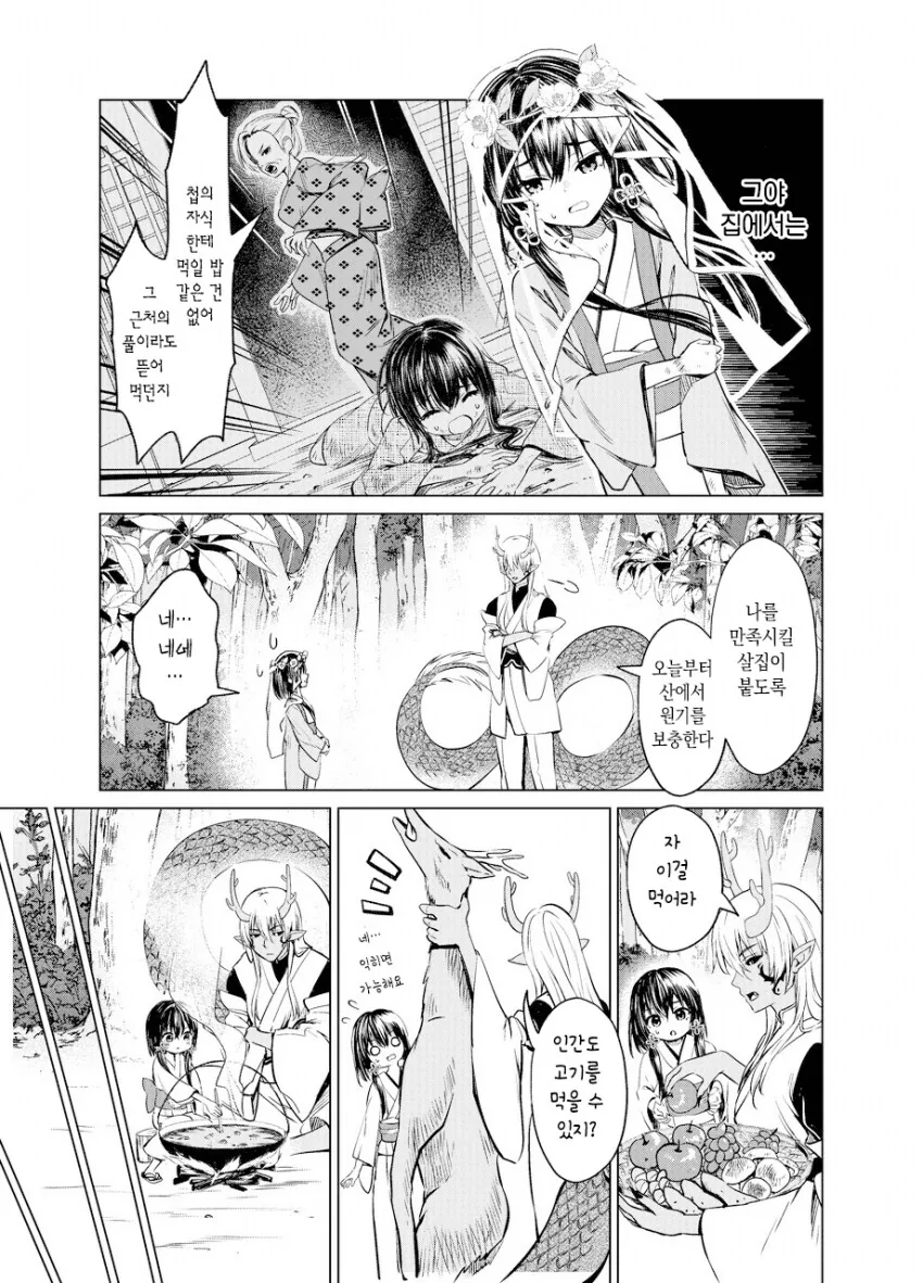용신님께 제물로 바쳐진 소녀 manhwa - 이미지 3