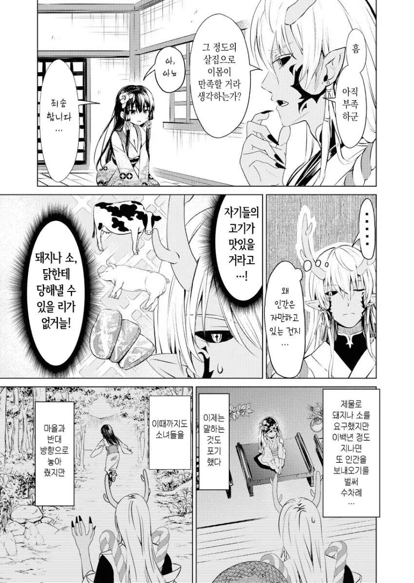 용신님께 제물로 바쳐진 소녀 manhwa - 이미지 5
