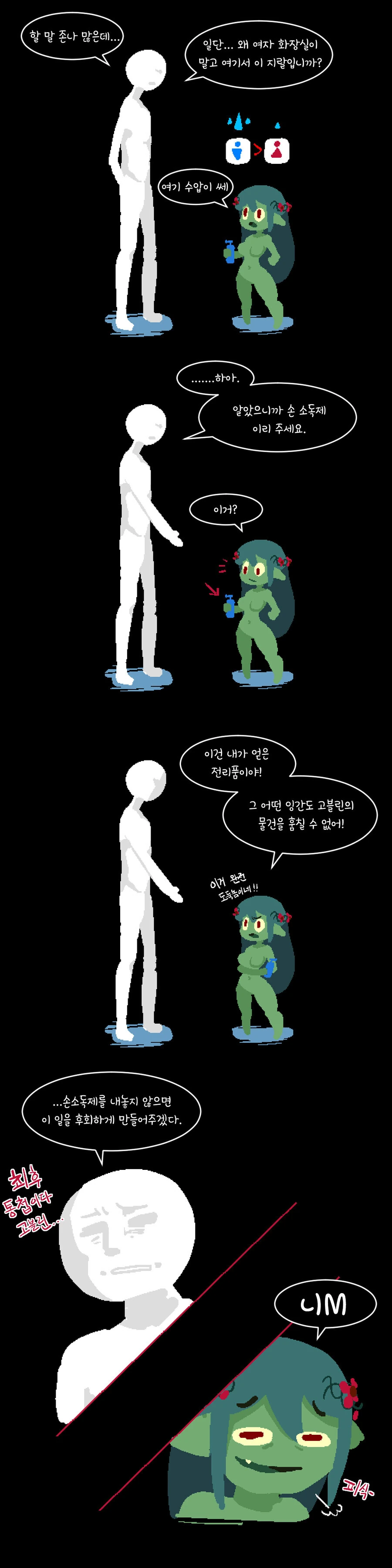 ㅇㅎ)고블린이 물건 훔치고 인간 도발하는 만화 - 이미지 2