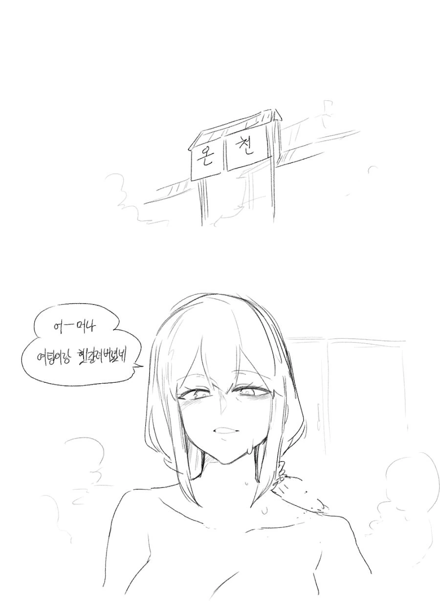 소전) 남탕에 잘못 들어가버린 헬리안.manhwa