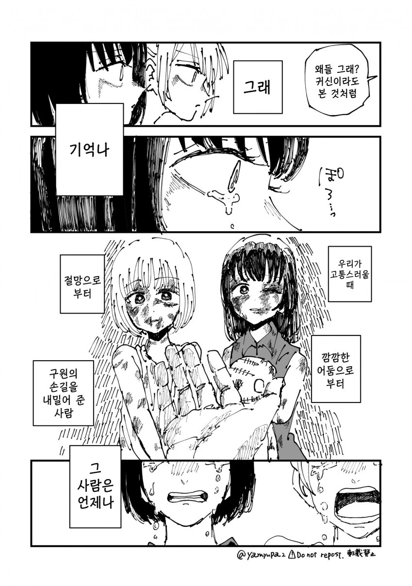 주술회전) 게토와 여고생 만화(맛있음) - 이미지 3