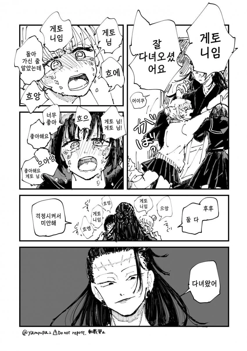 주술회전) 게토와 여고생 만화(맛있음) - 이미지 4