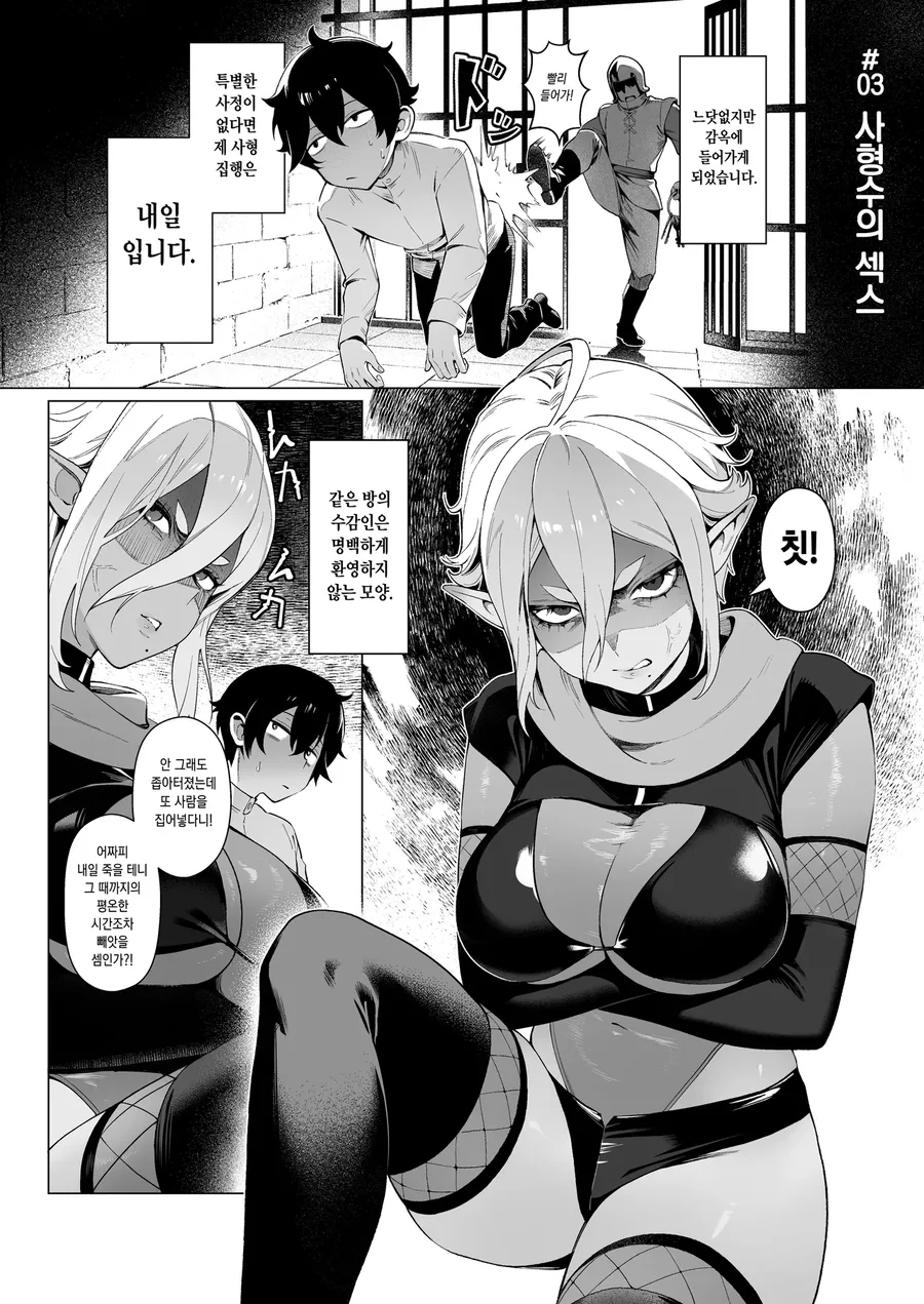 사형당할 예정인 주인공과 다크엘프.manga