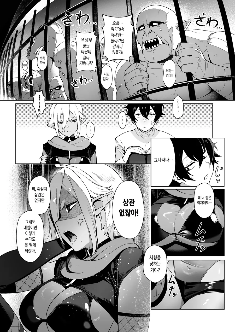 사형당할 예정인 주인공과 다크엘프.manga - 이미지 2