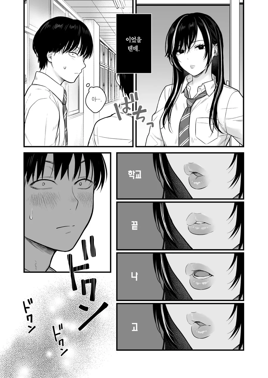 NTR)같은반 갸루랑 썸같은거 타고있는테 ㄴㅌㄹㄹ 발생한 만화 - 이미지 11