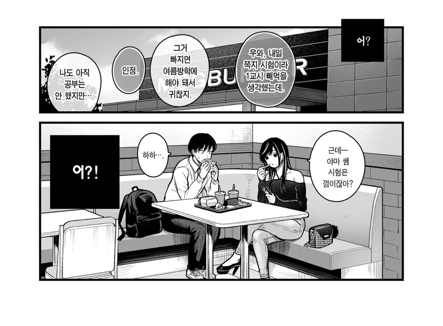 NTR)같은반 갸루랑 썸같은거 타고있는테 ㄴㅌㄹㄹ 발생한 만화 - 이미지 12