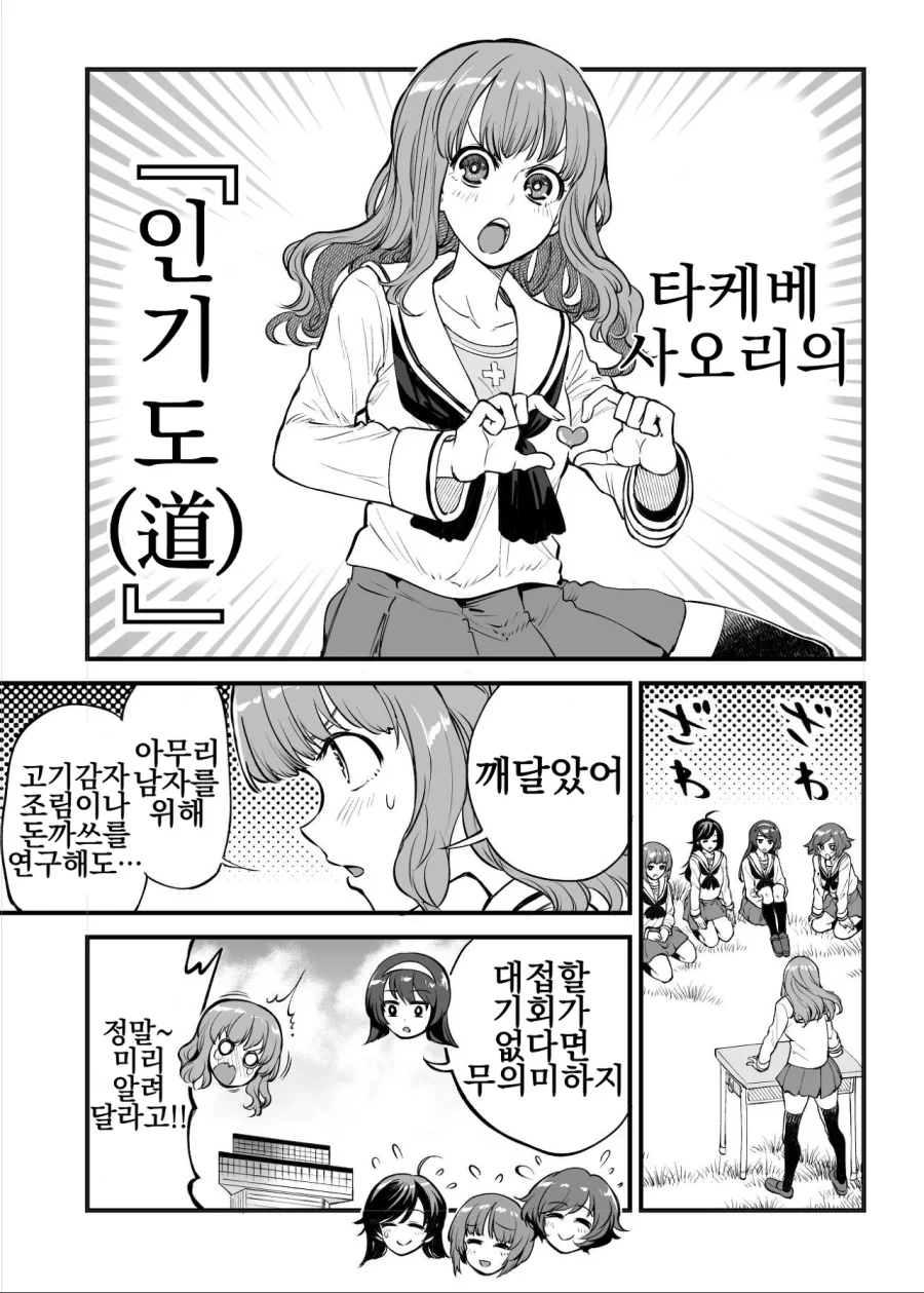 걸판) 여고생이 인기있고 싶어지는 만화