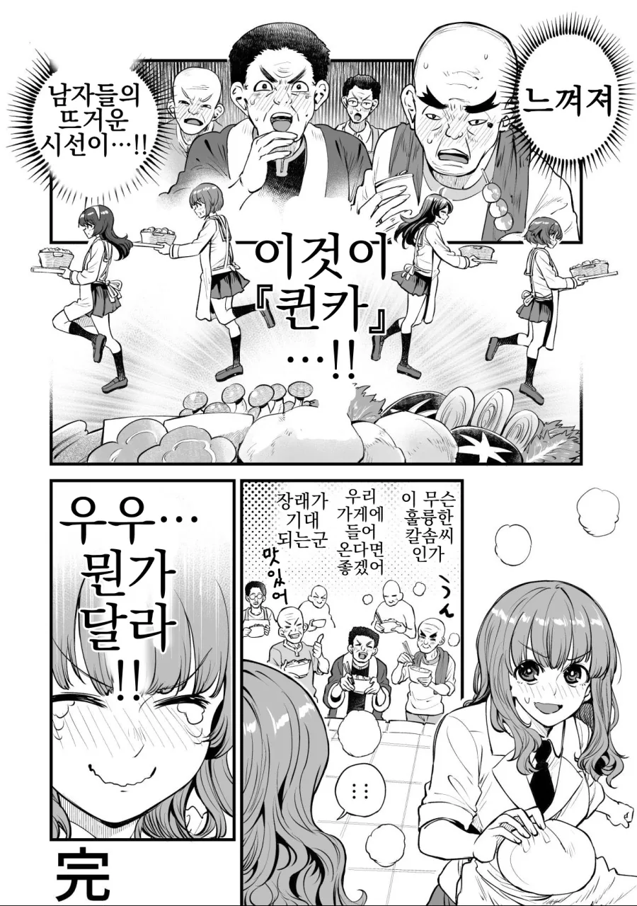 걸판) 여고생이 인기있고 싶어지는 만화 - 이미지 4