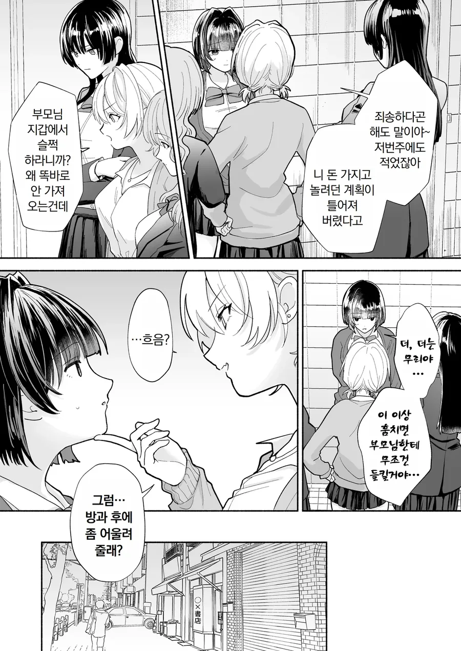 왕따 여자애와 가해자가 방과후에 뭘하는 만화 - 이미지 2