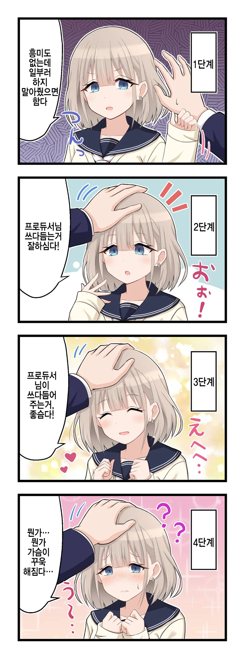 @) 사랑을 배운 아사히.manhwa